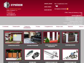 Стройком