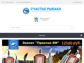 Счастье рыбака