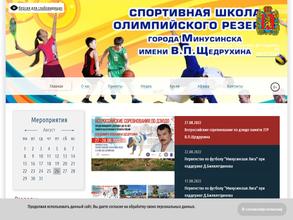 СШОР им. В.П. Щедрухина