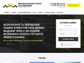 Служба заказа легкового транспорта