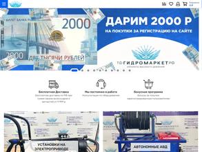 Гидромаркет