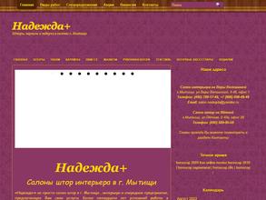 Надежда+