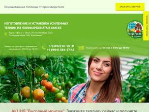 Урожайные теплицы