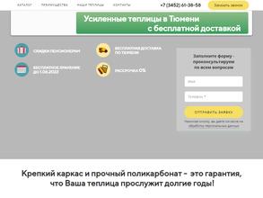 ТЕПЛИЦЫ-ТЮМЕНИ.РФ