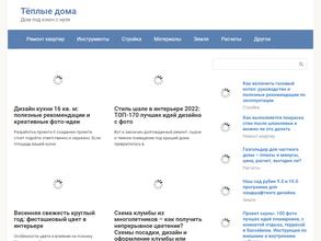 Тёплые Дома