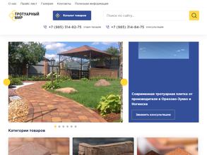 Тротуарный мир