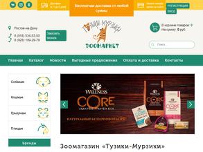 Тузики-Мурзики