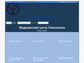 УНИКлиника