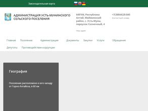Администрация Усть-Мунинского сельского поселения
