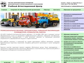 Учебный аттестационный центр