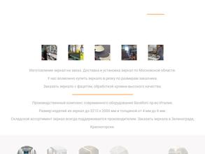 Зеркальный шарм