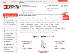 Фабрика кресел