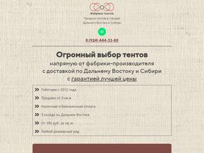 Фабрика тенто