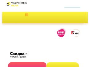 Фабричные окна