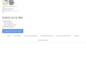 Фотокнига-Урал