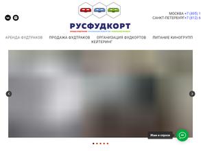 РУСФУДКОРТ