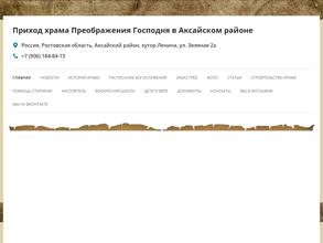 Храм Преображения Господня