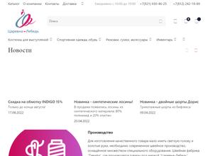 Царевна лебедь