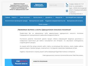 Администрация Царицынского сельского поселения