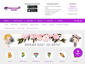 Цветочница Анюта