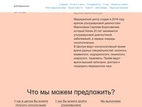 Медицинский социальный бизнес центр ультрадиагностики Миронова