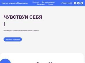 Чистая клиника