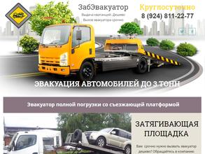 Чита-эвакуатор