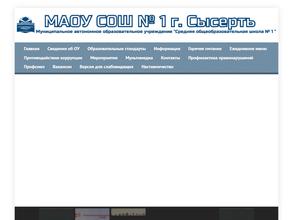 Средняя общеобразовательная школа №1