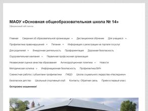 Основная общеобразовательная школа №14