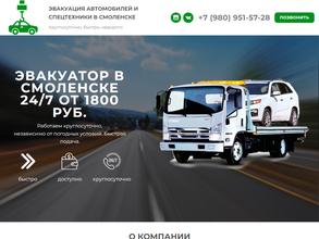 Служба эвакуации автомобилей