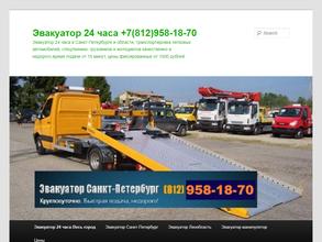 Служба эвакуации автомобилей