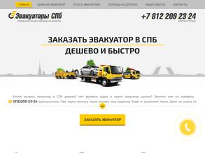Эвакуаторы-СПБ
