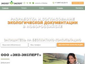 Эколог-эксперт