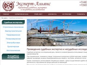 Эксперт-Альянс