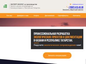 ЭКСПЕРТ-ЭКОЛОГ