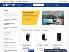 Электромаркет