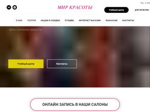 Мир красоты