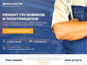 ДИЗЕЛЬ-МАСТЕР