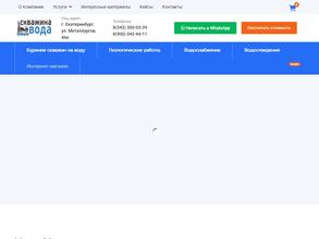 Скважина-вода