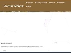 Уютная мебель