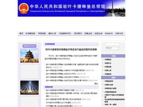 Генеральное консульство Китайской Народной Республики в г. Екатеринбурге