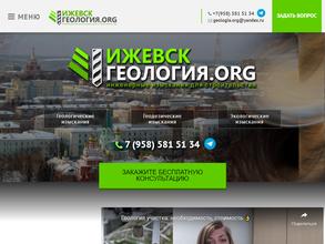 ИжевскГеология.org