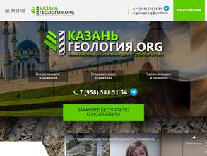 КазаньГеология.org