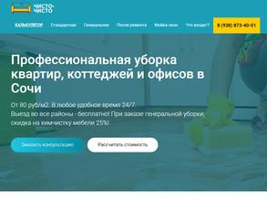 Чисто-Чисто