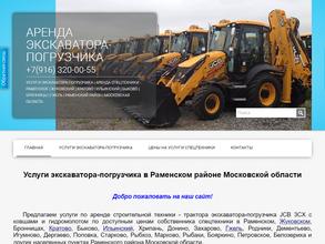 Компания по аренде спецтехники