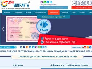 Дом Мигранта