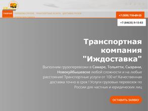 Иждоставка