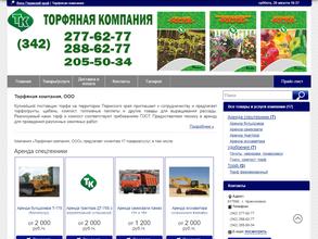 Торфяная компания