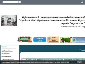 Средняя общеобразовательная школа №3
