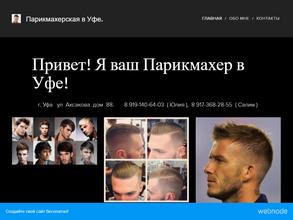 Эконом-парикмахерская